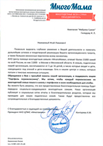 МногоМама 2