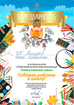 Семья помогает семье