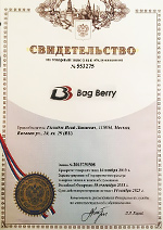 Свидетельство Bag Berry