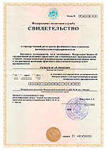 Свидетельство о регистрации
