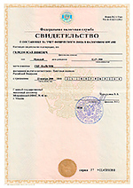 Свидетельство ИНН