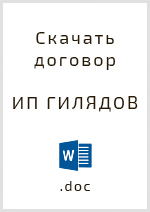 Договор поставки Word