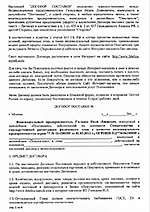 Договор поставки, страница 1