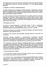 Договор поставки, страница 2